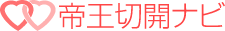 帝王切開ナビ