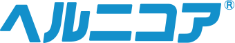 ヘルニコア®