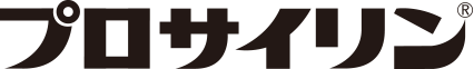 プロサイリン®